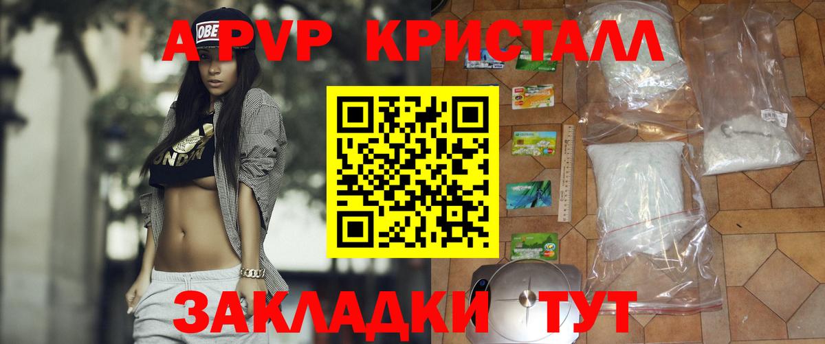 Ангарск  А ПВП  А ПВП кристаллы  Вход с VPN  Alpha PVP СК 