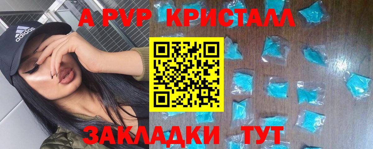 Альфа ПВП VHQ Ангарск