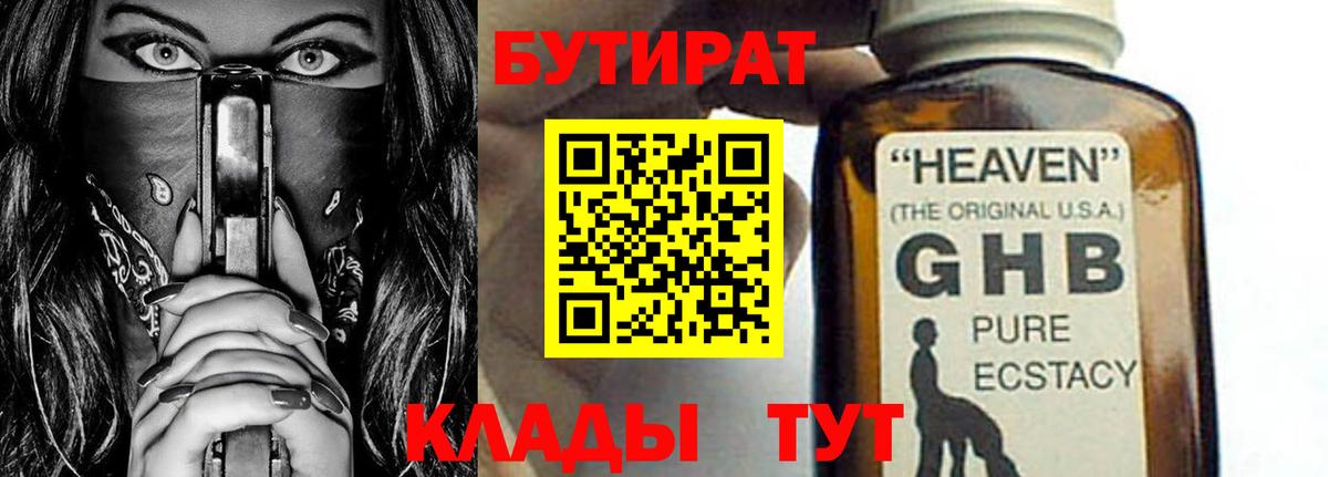 БУТИРАТ бутандиол Ангарск