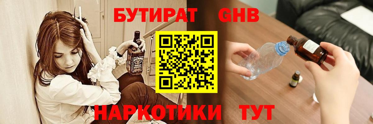 Ангарск  Бутират 99%  Бутират  Вход с VPN 