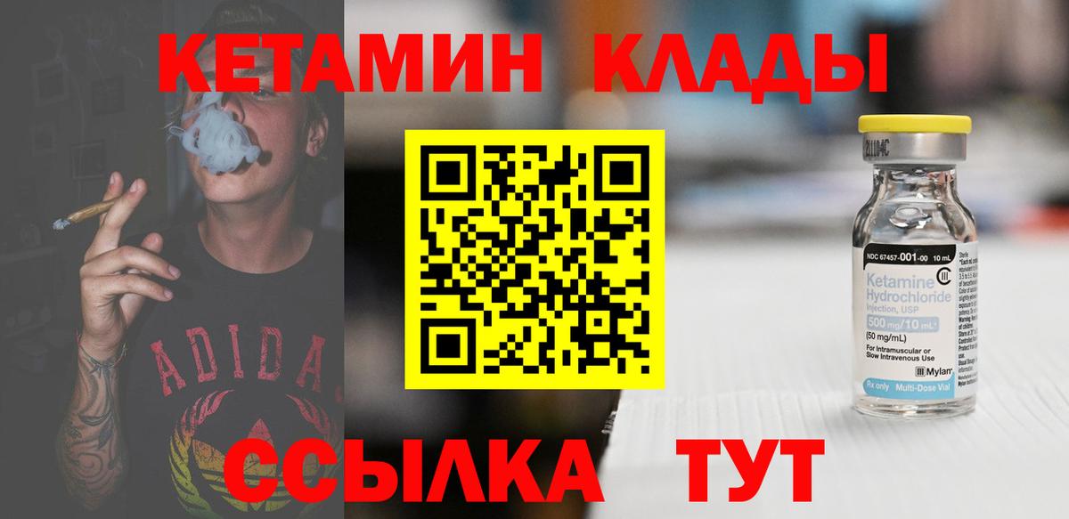 Кетамин ketamine Ангарск
