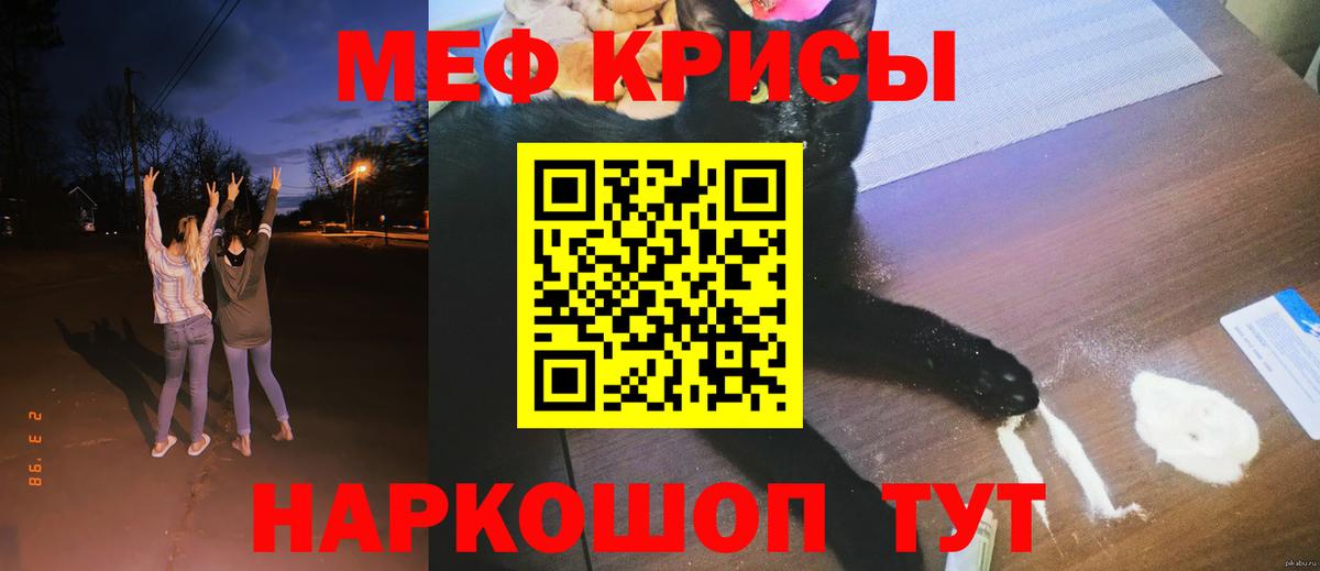 МЕФ кристаллы Ангарск