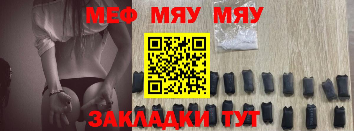 МЯУ-МЯУ mephedrone  Вход с VPN  где купить наркоту  Мефедрон 4 MMC  Ангарск  Меф 