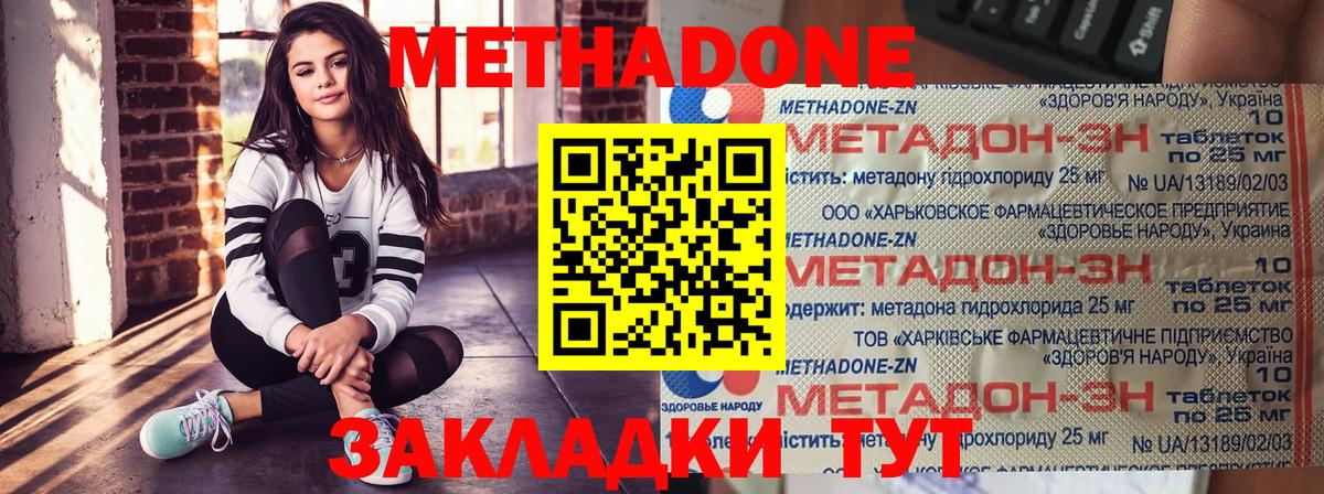 гидра онион  МЕТАДОН methadone  Вход с VPN  МЕТАДОН кристалл  Ангарск 