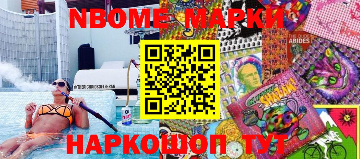 Марки N-bome 1500мкг Ангарск